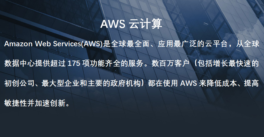 AWS雲計算(suàn)