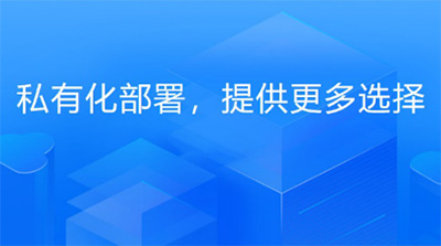 企業(yè)微信私有化